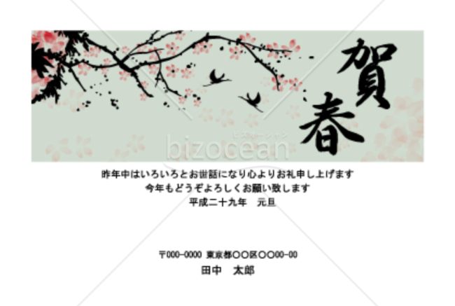 「賀春」の文字と梅のデザインの年賀状