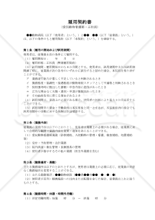【愛玩動物看護師・正社員用】雇用契約書