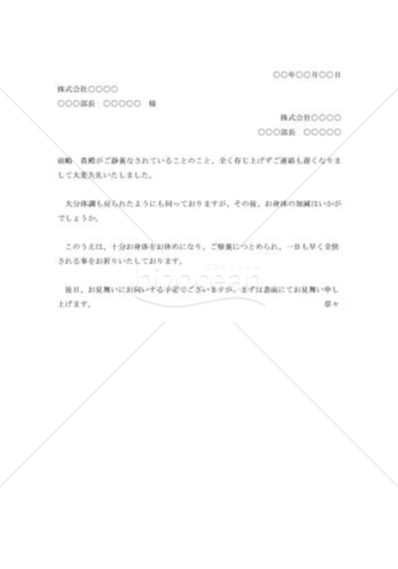 病気見舞状003