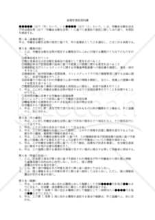 【改正労働安全衛生法対応版】産業医委託契約書