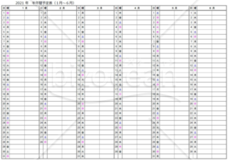 【PDF】2021年半年間予定表(A4版横向きで2枚)