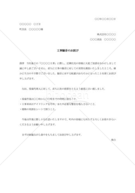 工事騒音のお詫び001