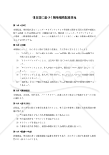 性自認に基づく職場環境配慮規程