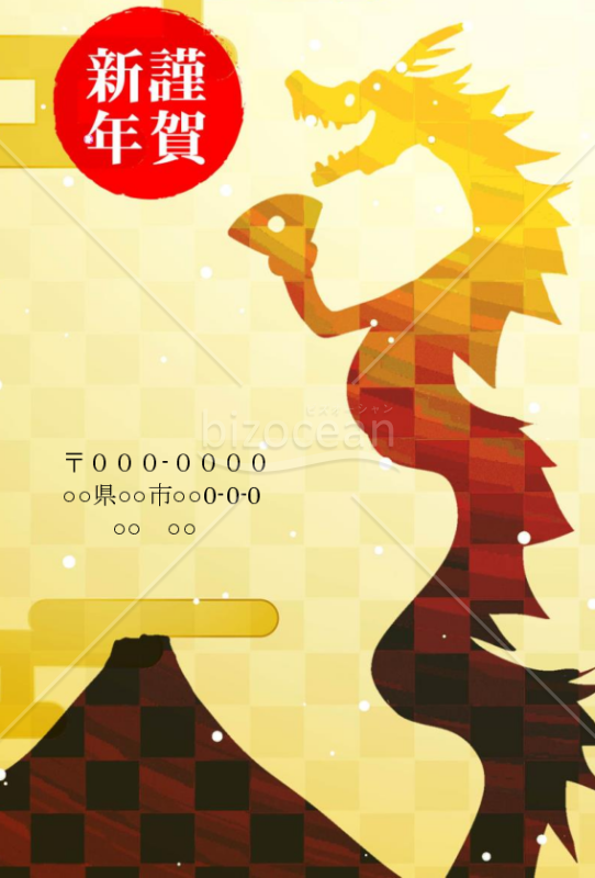 初日の出の龍の年賀状wordデータ