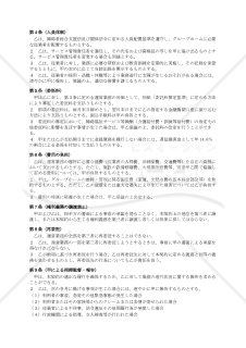 障碍者グループホーム運営委託契約書