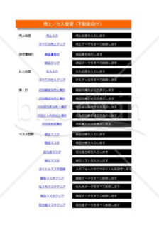 売上・仕入管理_03_不動産業