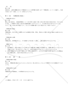 人事考課規程01