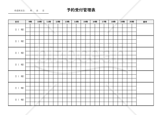 予約受付管理表（予約管理表）・横・Excel【見本付き】