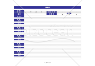 議事録_物流・運輸業用