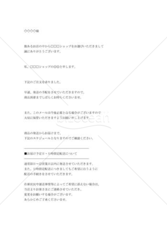ショップ】ご注文ありがとうございます|bizocean(ビズオーシャン)