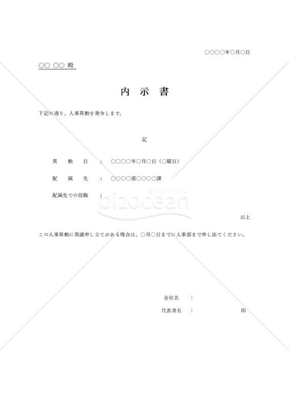 内示書【人事異動】