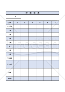 小学校時間割表　PDF　無料