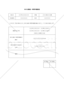 休日出勤・時間外勤務届