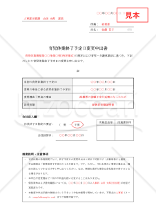 【法改正対応】育児休業終了予定日変更申出書【見本付き】