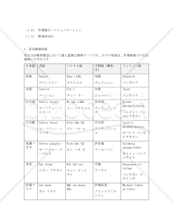 自動車製造業多言語用語マニュアル（読み仮名付き）