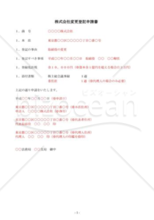 （登記申請書式）取締役変更登記申請書（辞任）