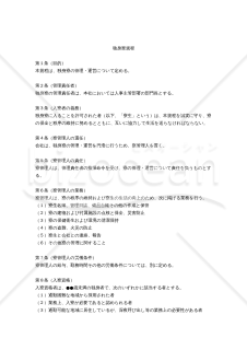 「独身寮規程」（「独身寮入寮願」「独身寮入寮誓約書」「独身寮退寮願」付属）