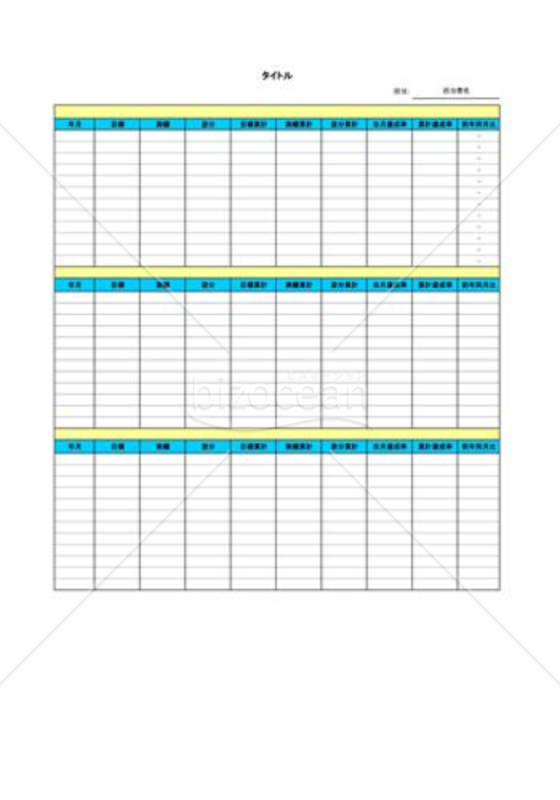 予実管理_01_小売業