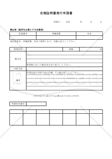 在職証明書発行申請書 007