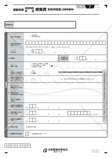 健康保険療養費支給申請書（治療用装具）（入力用）