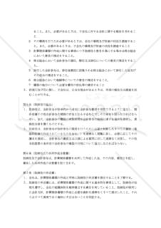 【改正民法対応版】会計参与委任契約書