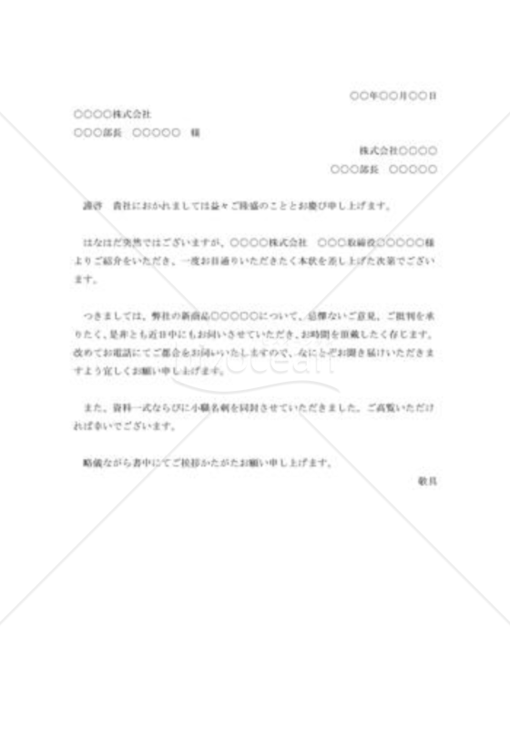 面会の依頼状001