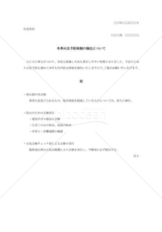 火災予防依頼通知003