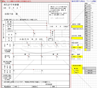 帰化901-XL_申請書&履歴書その2＜2022年度更新分、入力支援付き＞