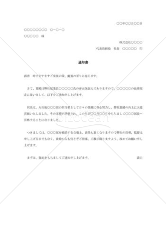 身元保証人への異動通知003