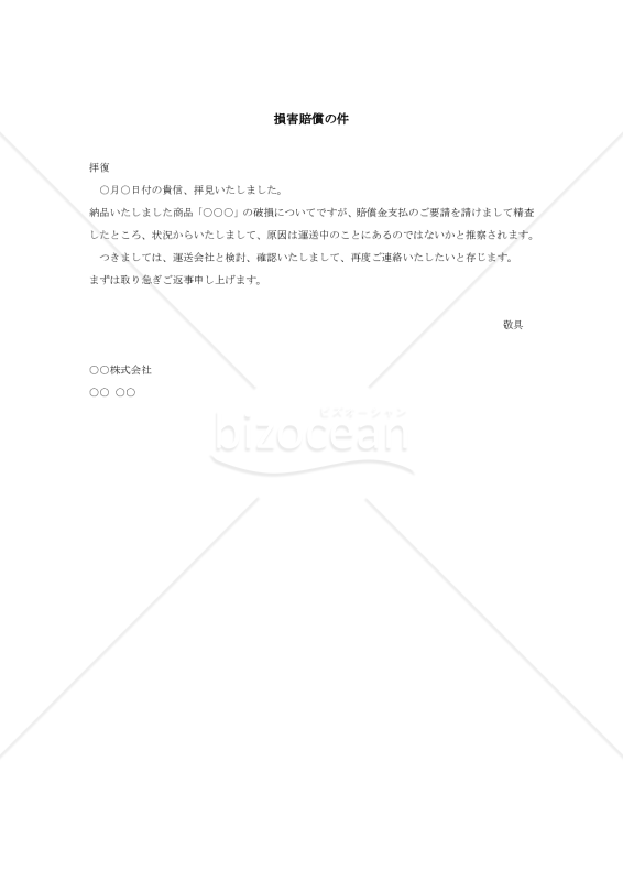 損害賠償