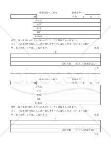書類送付のご案内 009