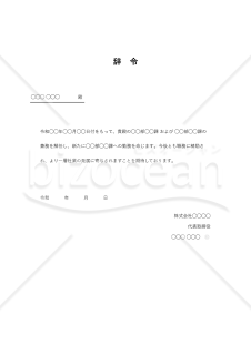 辞令（役職兼務解除）・Excel【例文付き】