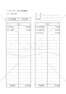 給与（支払）明細書【1人用】（左右分割版）・縦・Excel【見本付き】
