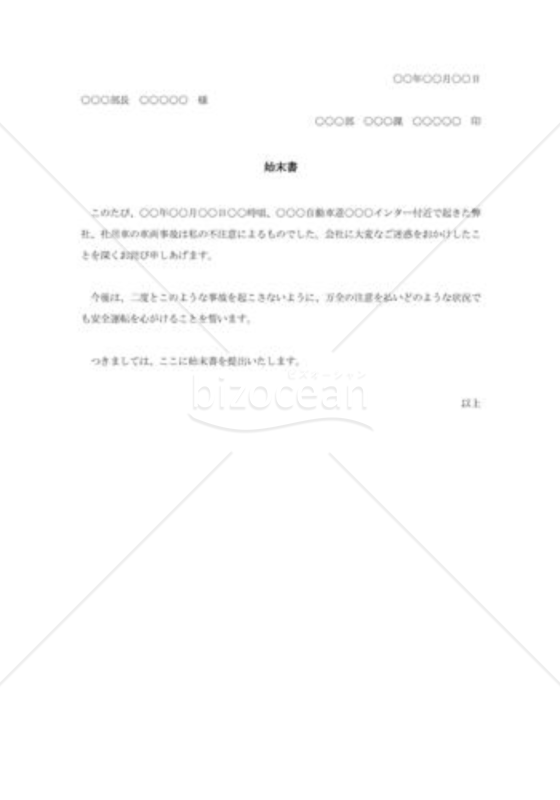 始末書008