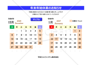 休業日のお知らせ（カレンダー型 休業日任意入力仕様）