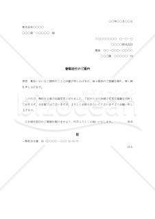 注文書仕様変更案内【例文付き】