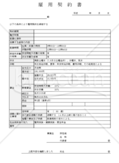 雇用契約書（excel）