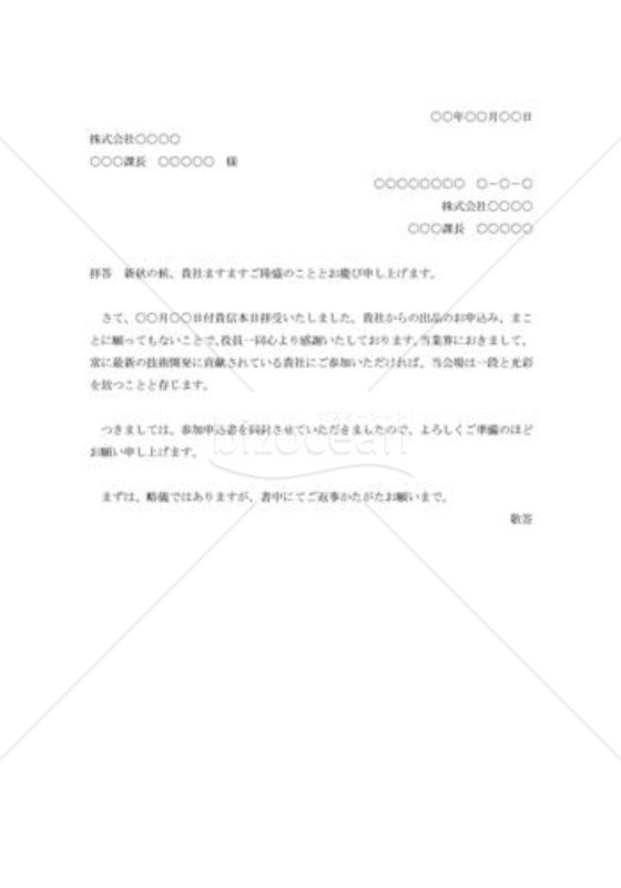 出品申込の承諾状