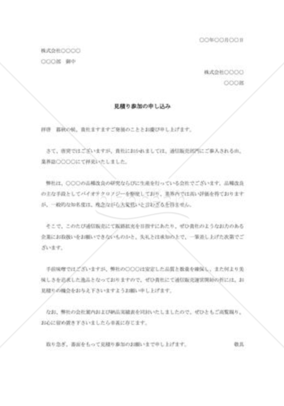 見積参加の申込み003