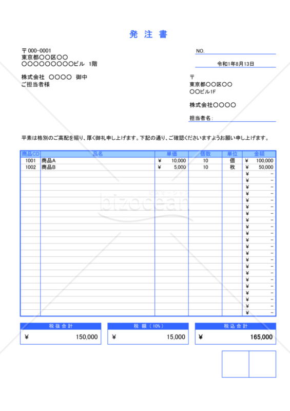 発注書002（消費税10％対応）