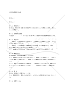 【和・英対訳】各種契約・合意書編定期建物賃貸借契約書(8a111)／FIXED-TERM BUILDING LEASE CONTRACT