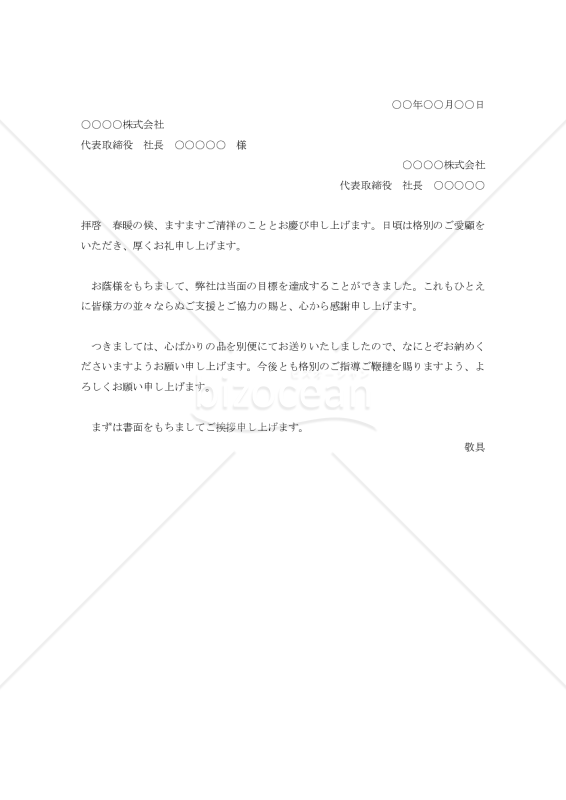 粗品贈呈の案内状003【例文付き】