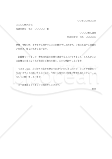 粗品贈呈の案内状003【例文付き】