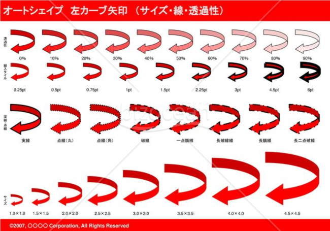 オートシェイプ　左カーブ矢印　（サイズ・線・透過性）（レッド）