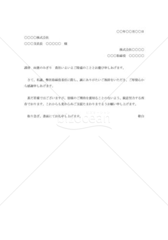 取締役就任祝い礼状003