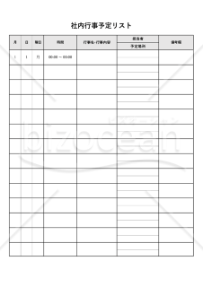 社内行事予定リスト・縦・Excel