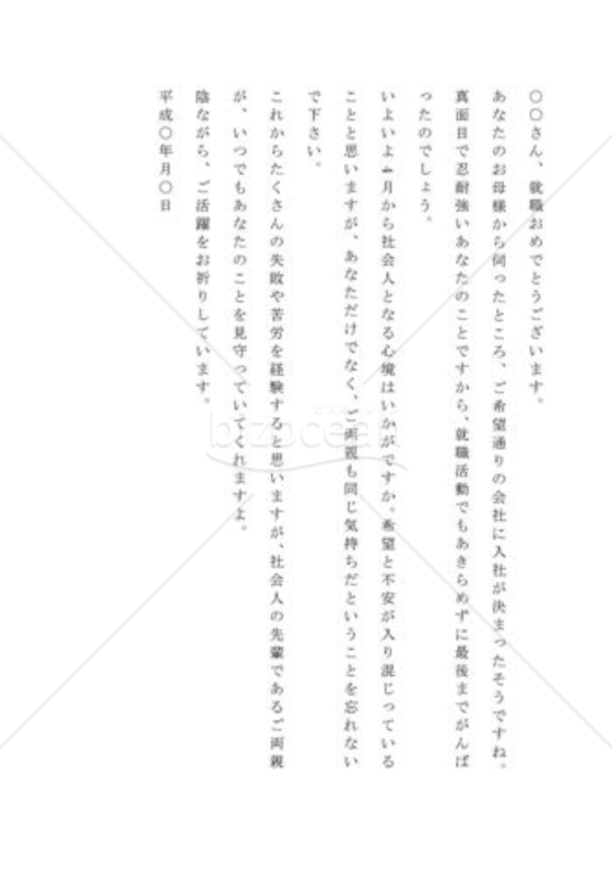 就職の祝い状01（友人の娘宛）
