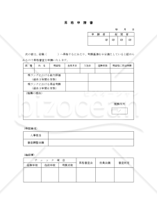 昇格申請書001【見本付き】