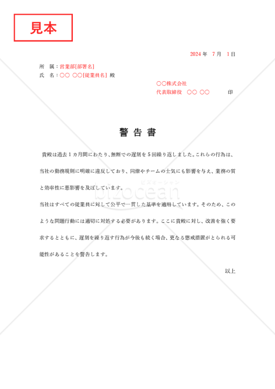 警告書【従業員の勤務態度】・Word