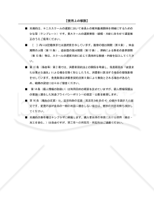 【解説付】テニススクール利用規約